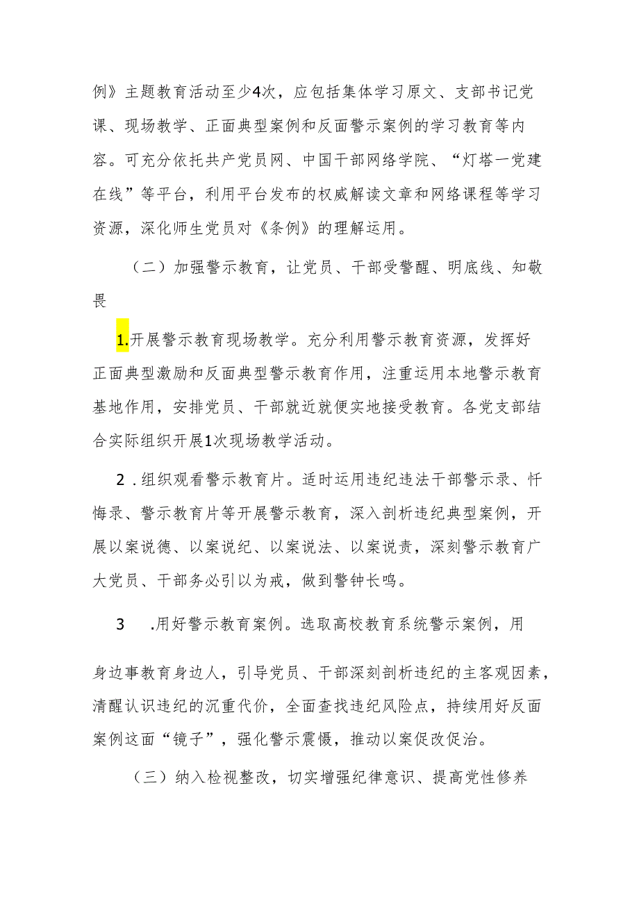 关于开展党纪学习教育的实施方案二篇.docx_第3页
