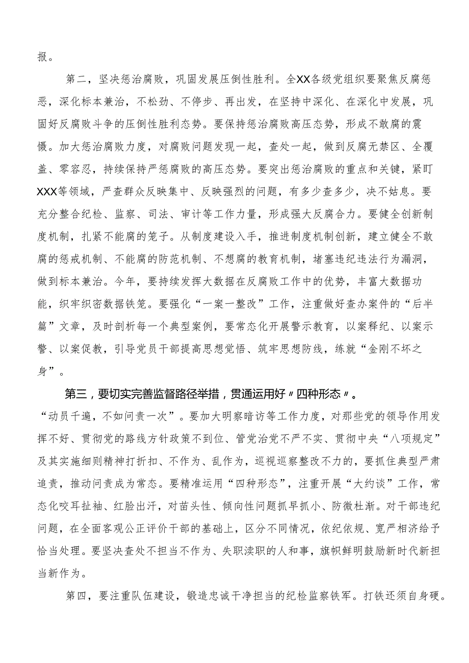 7篇汇编关于围绕2024党纪学习教育推动党纪学习教育走深走实研讨材料、心得体会.docx_第2页