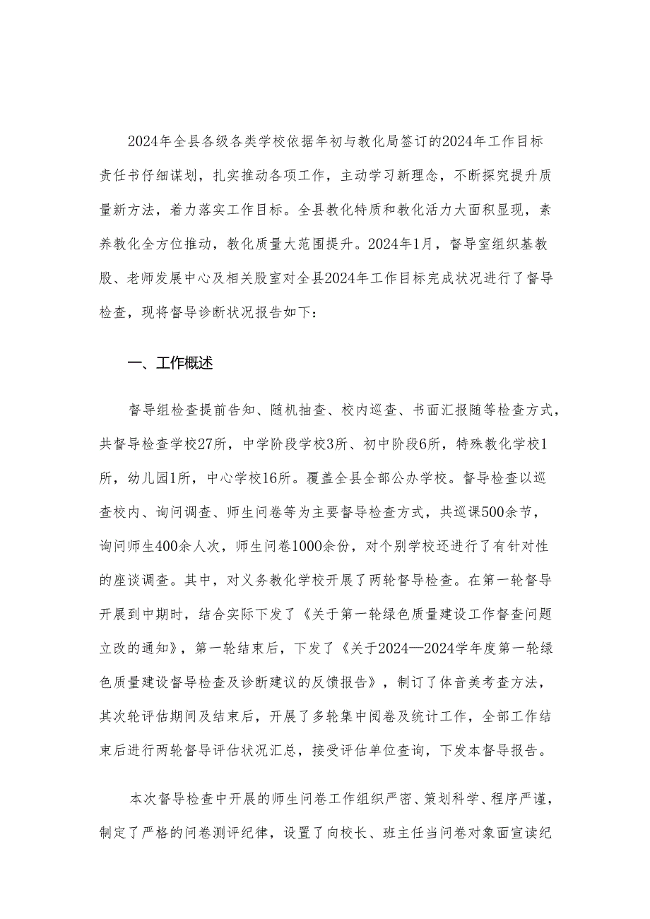 学校2024目标完成情况评估报告.docx_第1页