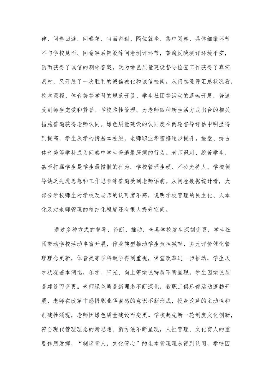 学校2024目标完成情况评估报告.docx_第2页