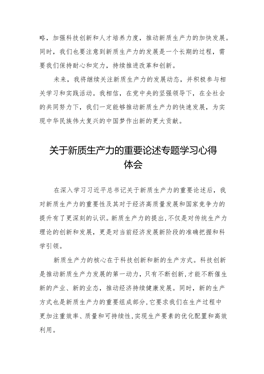 “新质生产力”学习感悟交流发言10篇.docx_第2页