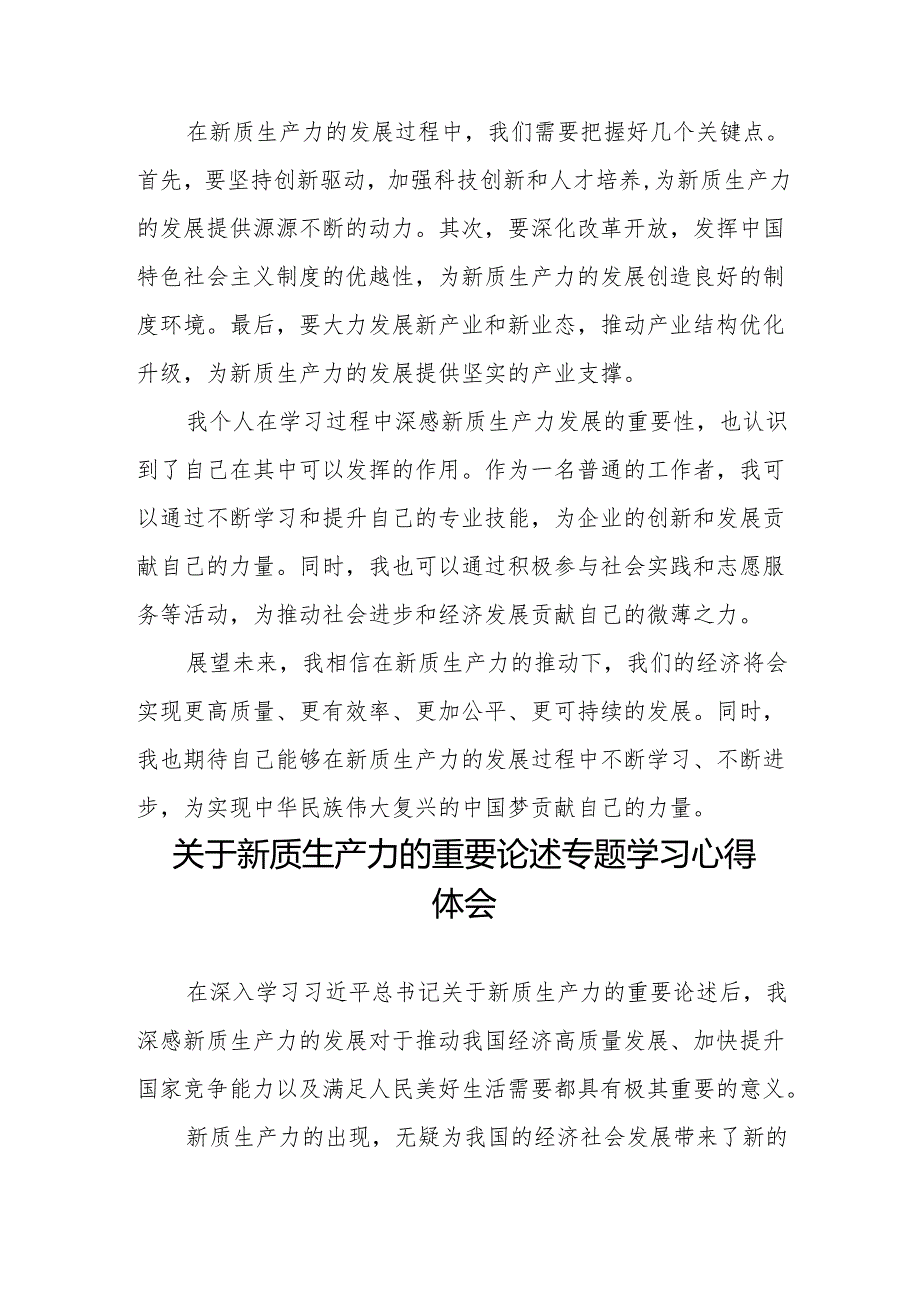 “新质生产力”学习感悟交流发言10篇.docx_第3页