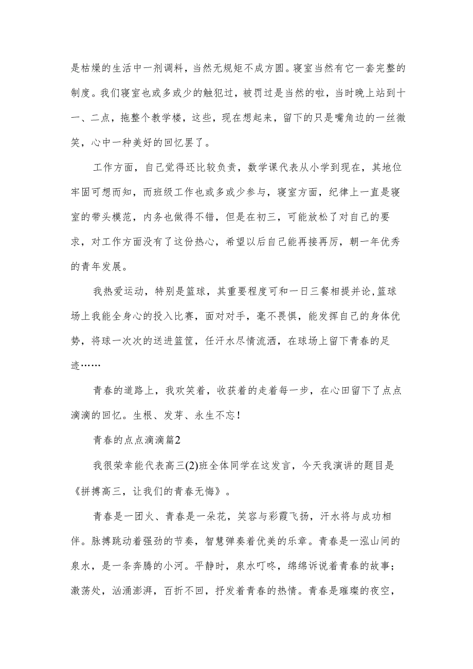 青的点点滴滴（3篇）.docx_第2页