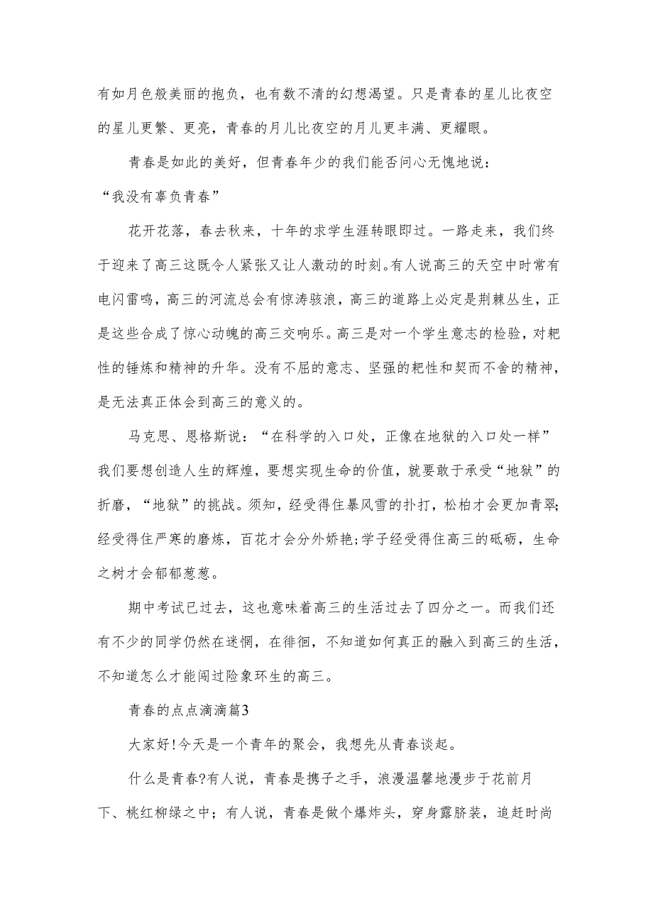 青的点点滴滴（3篇）.docx_第3页