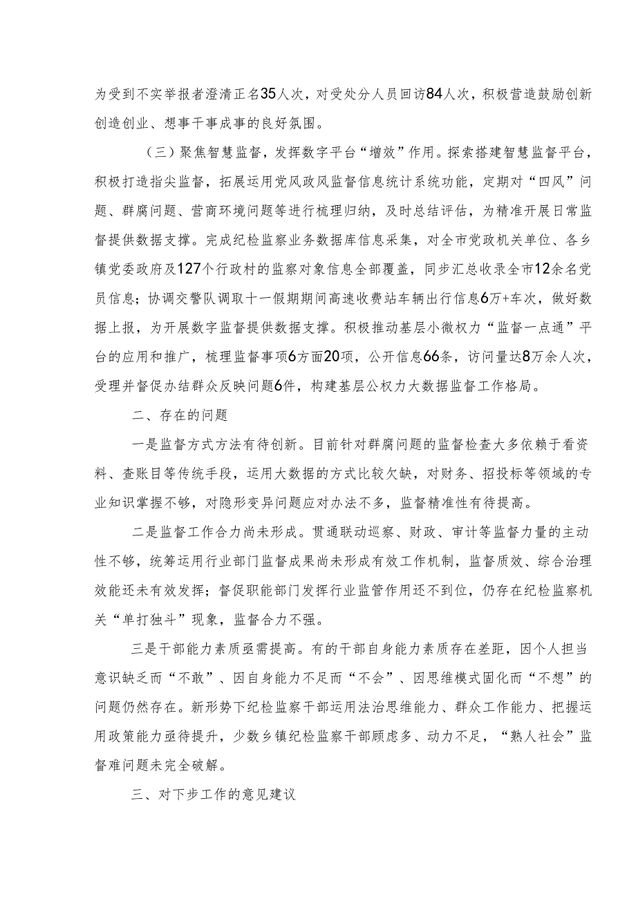 2024专题学习群众身边不正之风和腐败问题集中整治开展情况的报告内含简报.docx_第2页