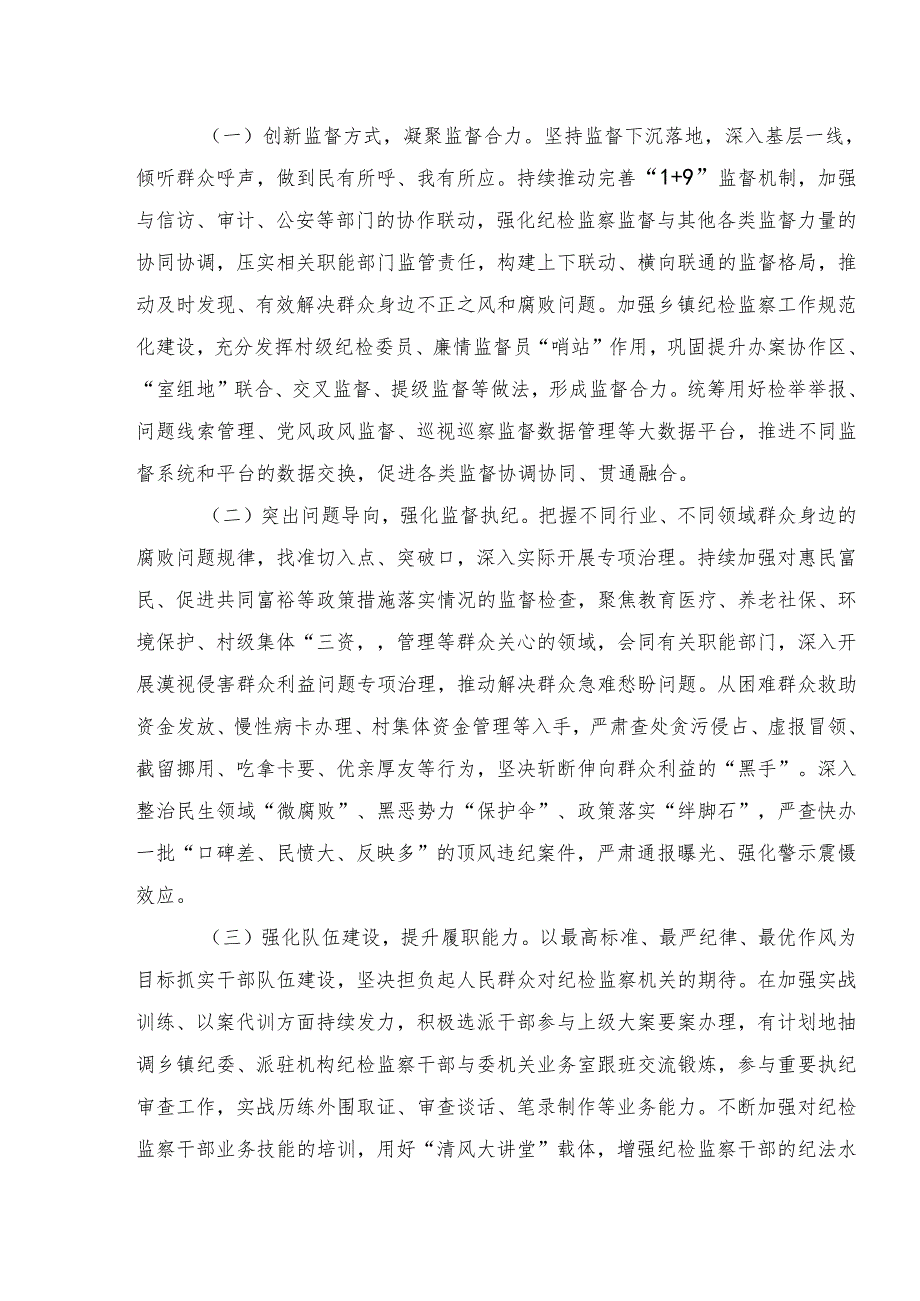 2024专题学习群众身边不正之风和腐败问题集中整治开展情况的报告内含简报.docx_第3页
