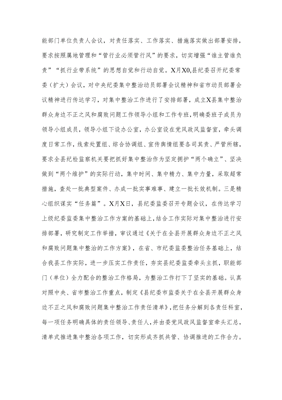 某县纪委在全市群众身边不正之风和腐败问题集中整治推进会上的发言材料(2).docx_第2页