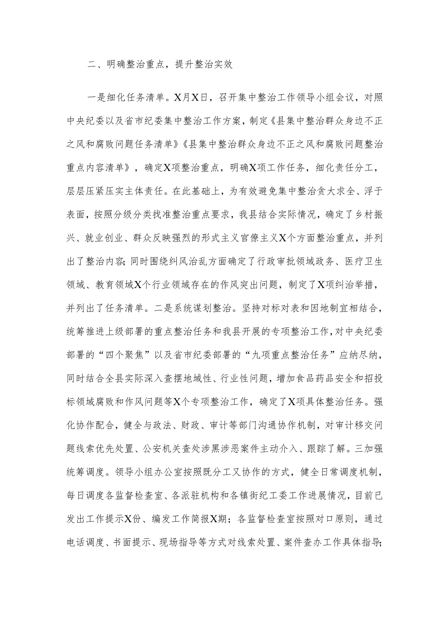 某县纪委在全市群众身边不正之风和腐败问题集中整治推进会上的发言材料(2).docx_第3页