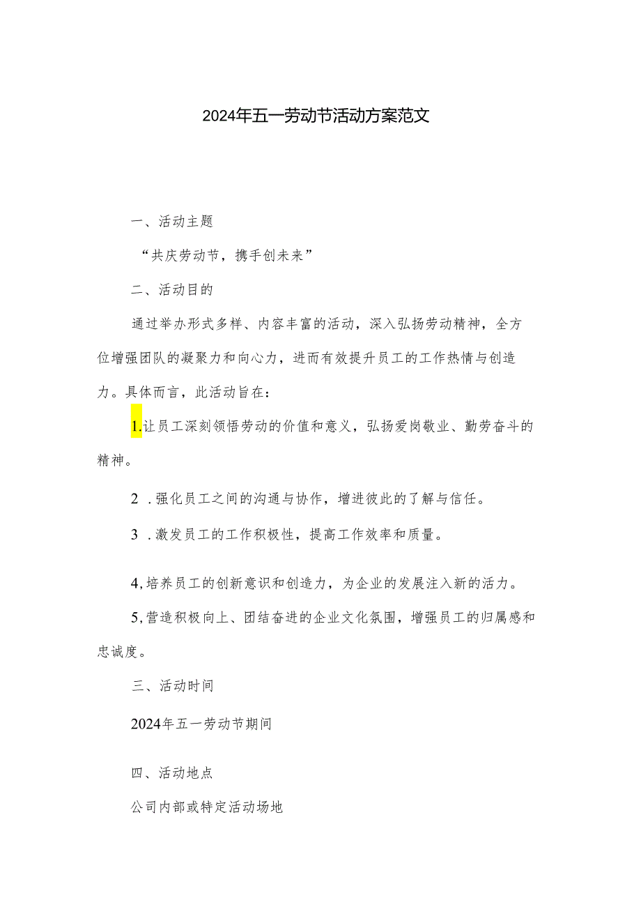 2024年五一劳动节活动方案范文.docx_第1页