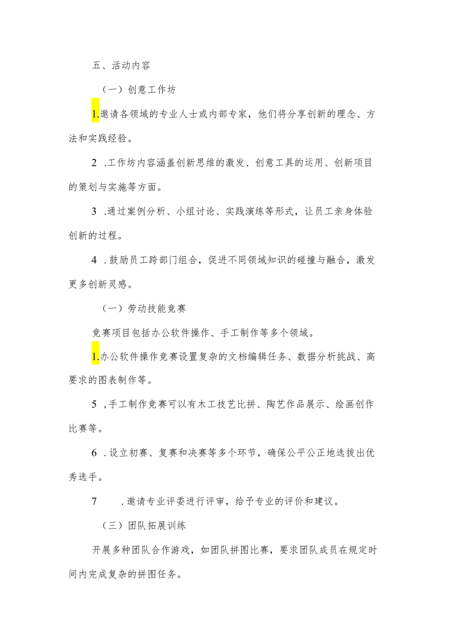 2024年五一劳动节活动方案范文.docx_第2页