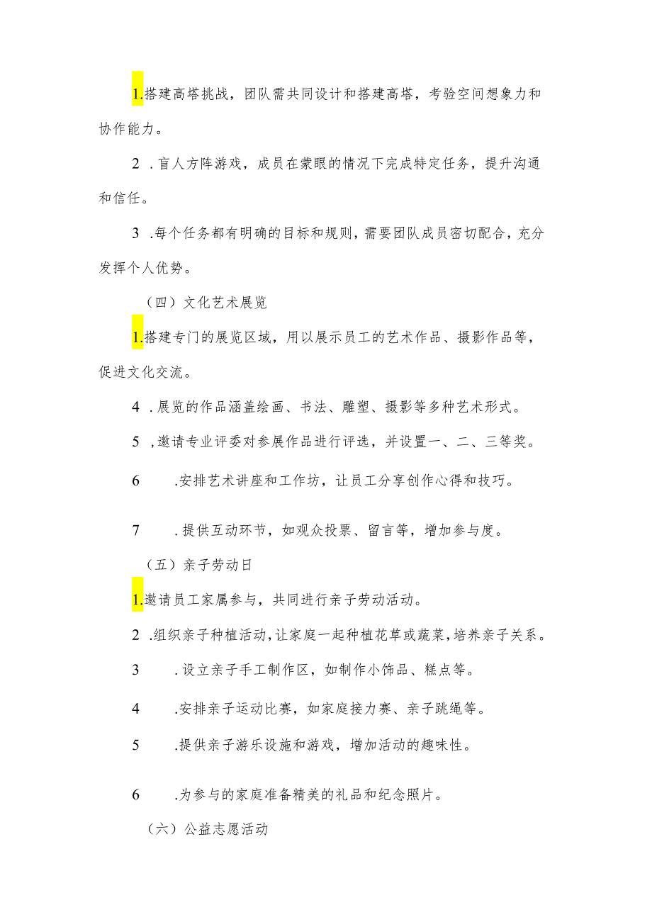 2024年五一劳动节活动方案范文.docx_第3页