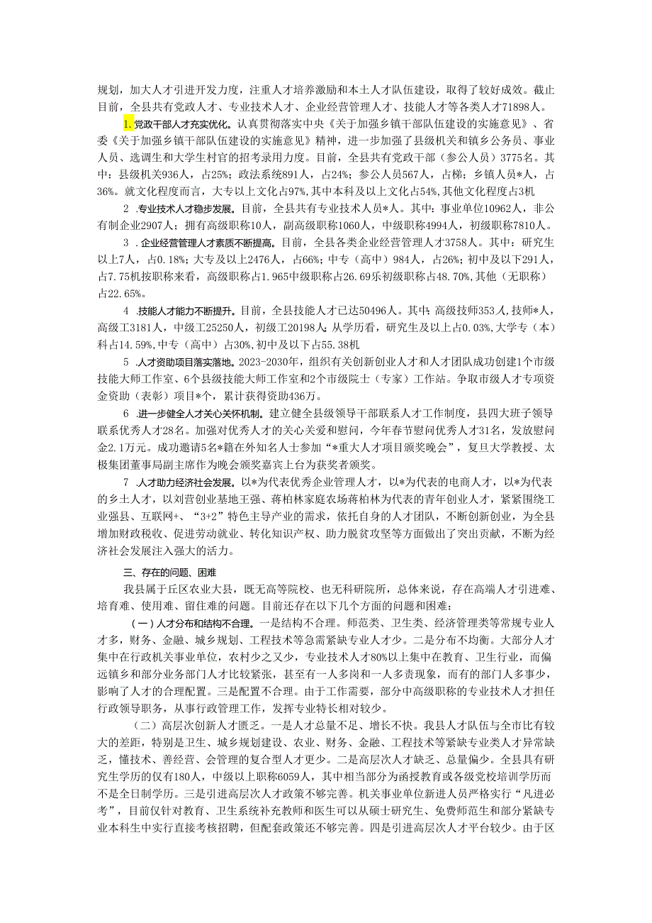 县人才工作情况调研报告.docx_第2页