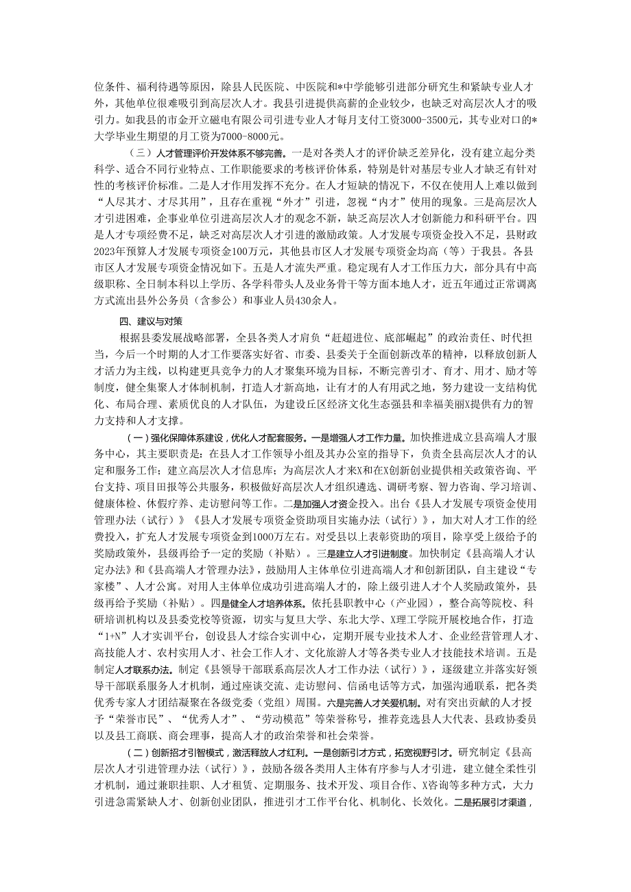 县人才工作情况调研报告.docx_第3页