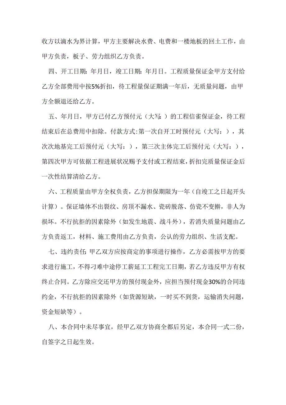 房屋建筑施工合同范本.docx_第3页