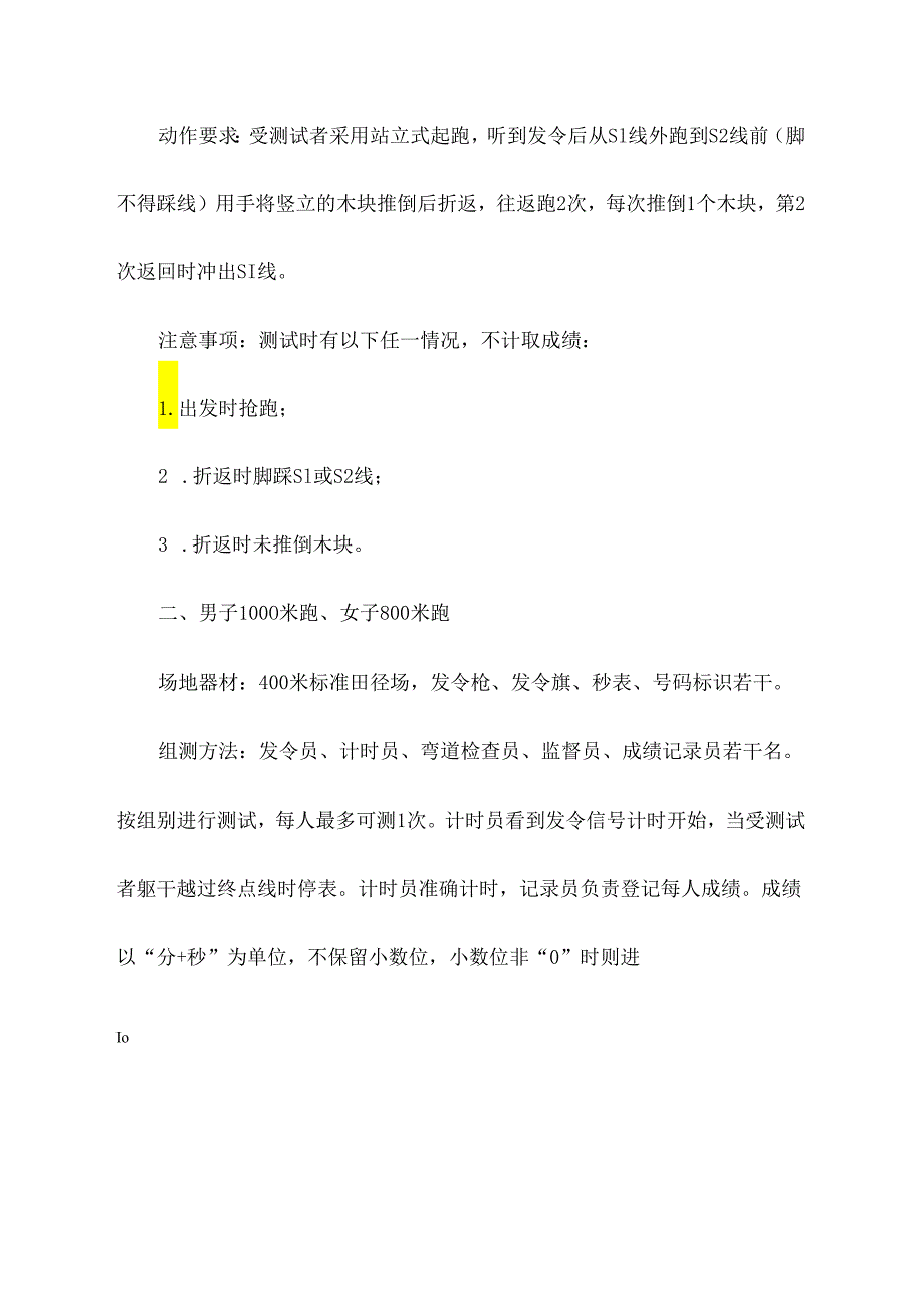 2024《公安机关录用人民警察体能测评项目、标准及实施规则》.docx_第3页