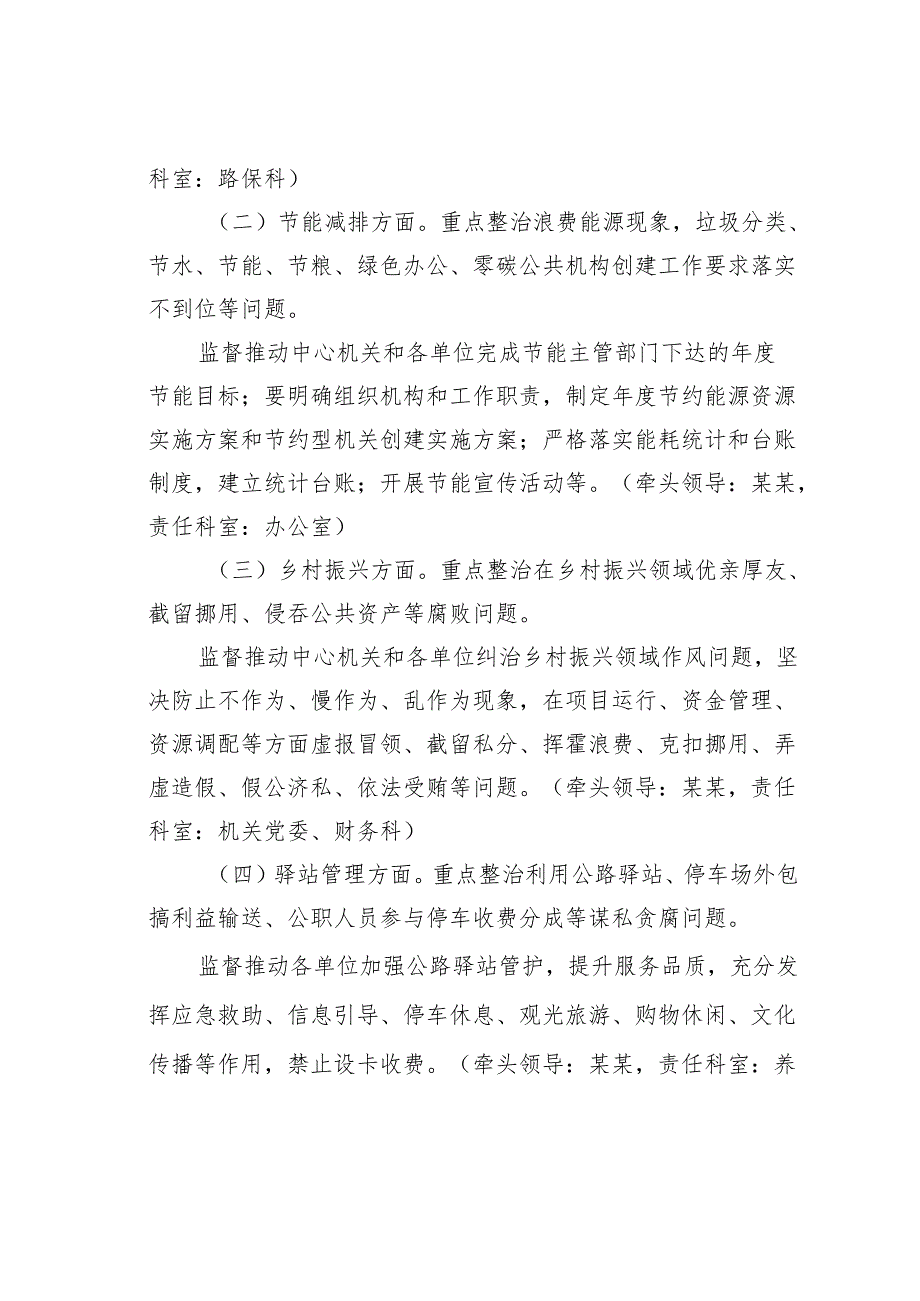 某某中心关于集中整治群众身边腐败和不正之风突出问题的工作方案.docx_第2页