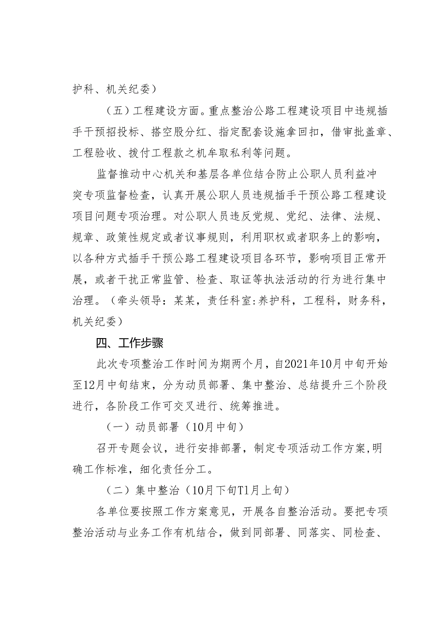某某中心关于集中整治群众身边腐败和不正之风突出问题的工作方案.docx_第3页