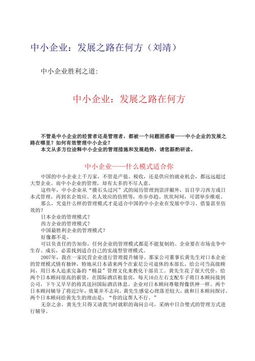 002《中小企业：发展之路在何方》刘靖教授文章.docx
