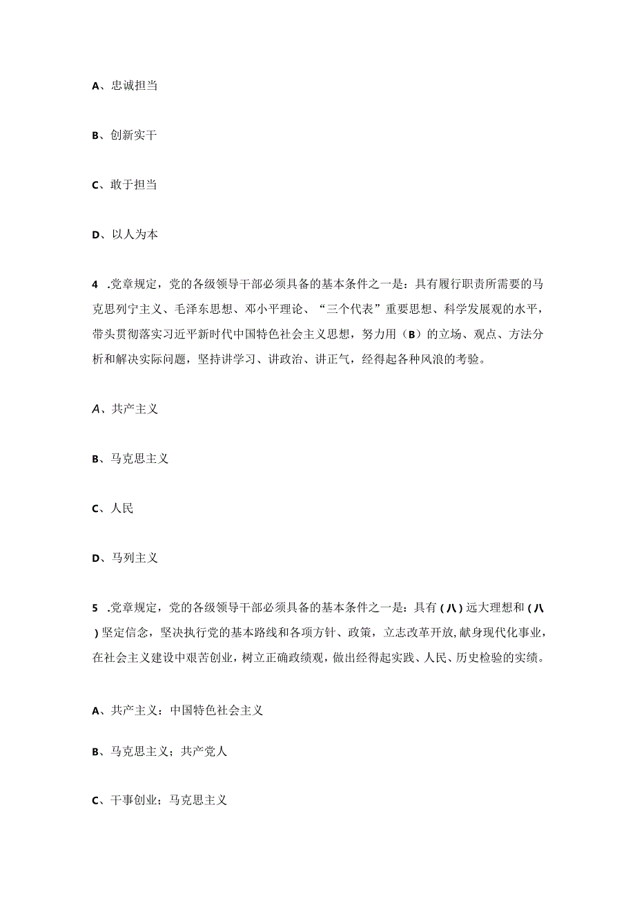 2024党员发展对象预备党员应知应会题库（含答案）.docx_第2页