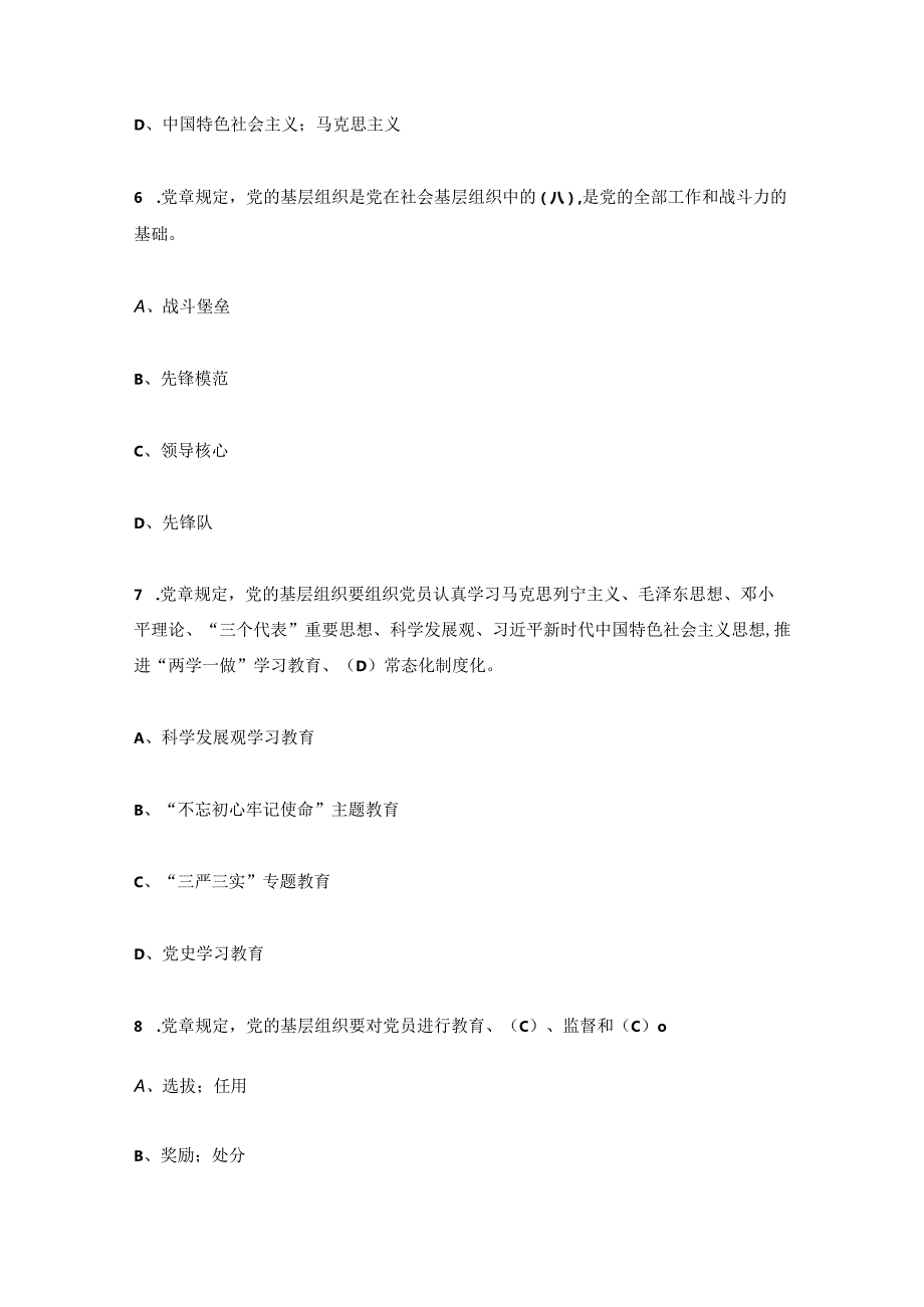 2024党员发展对象预备党员应知应会题库（含答案）.docx_第3页