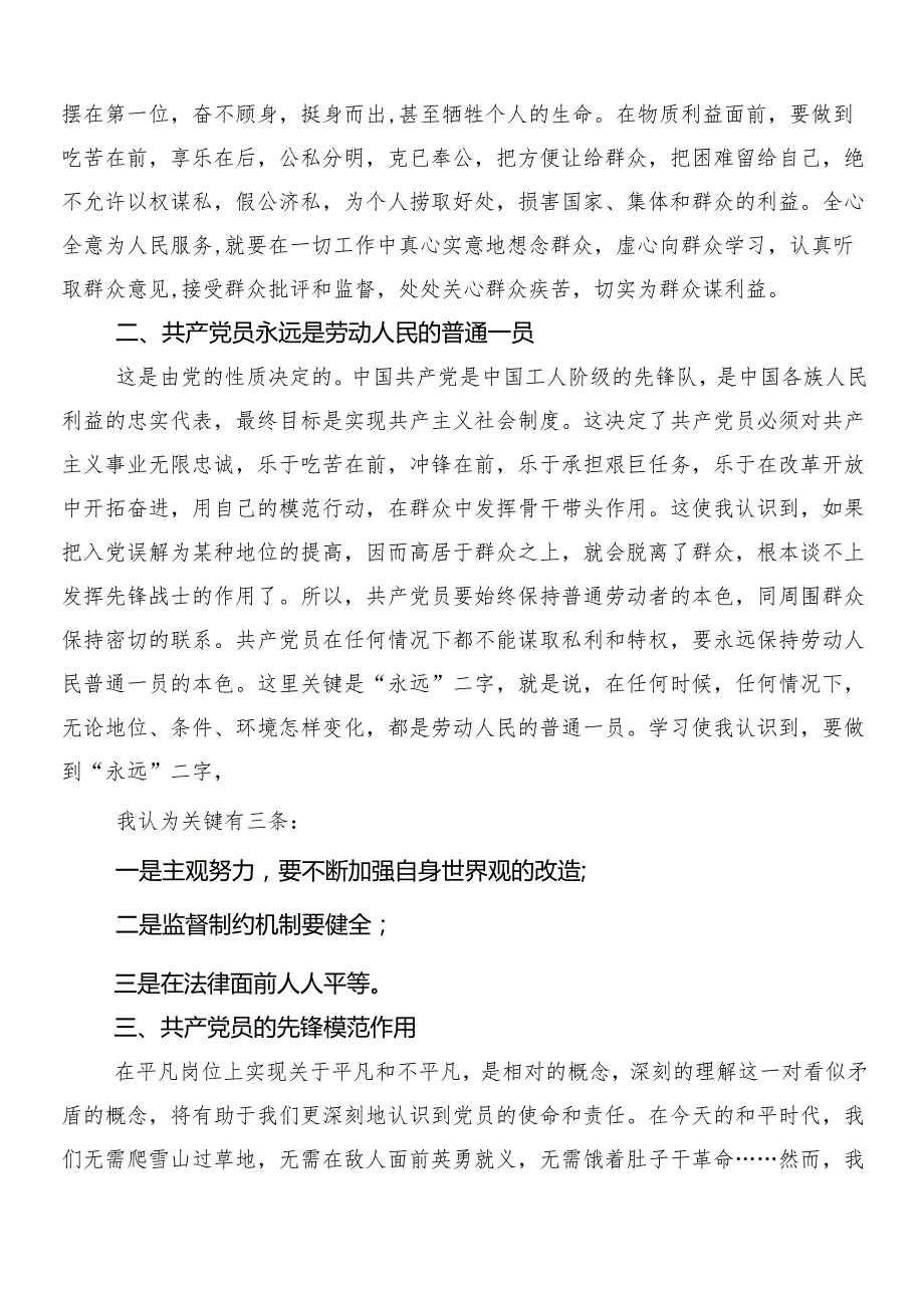 （八篇）2024党纪学习教育的研讨材料后附3篇专题培训讲话提纲加2篇宣传贯彻活动方案.docx_第3页