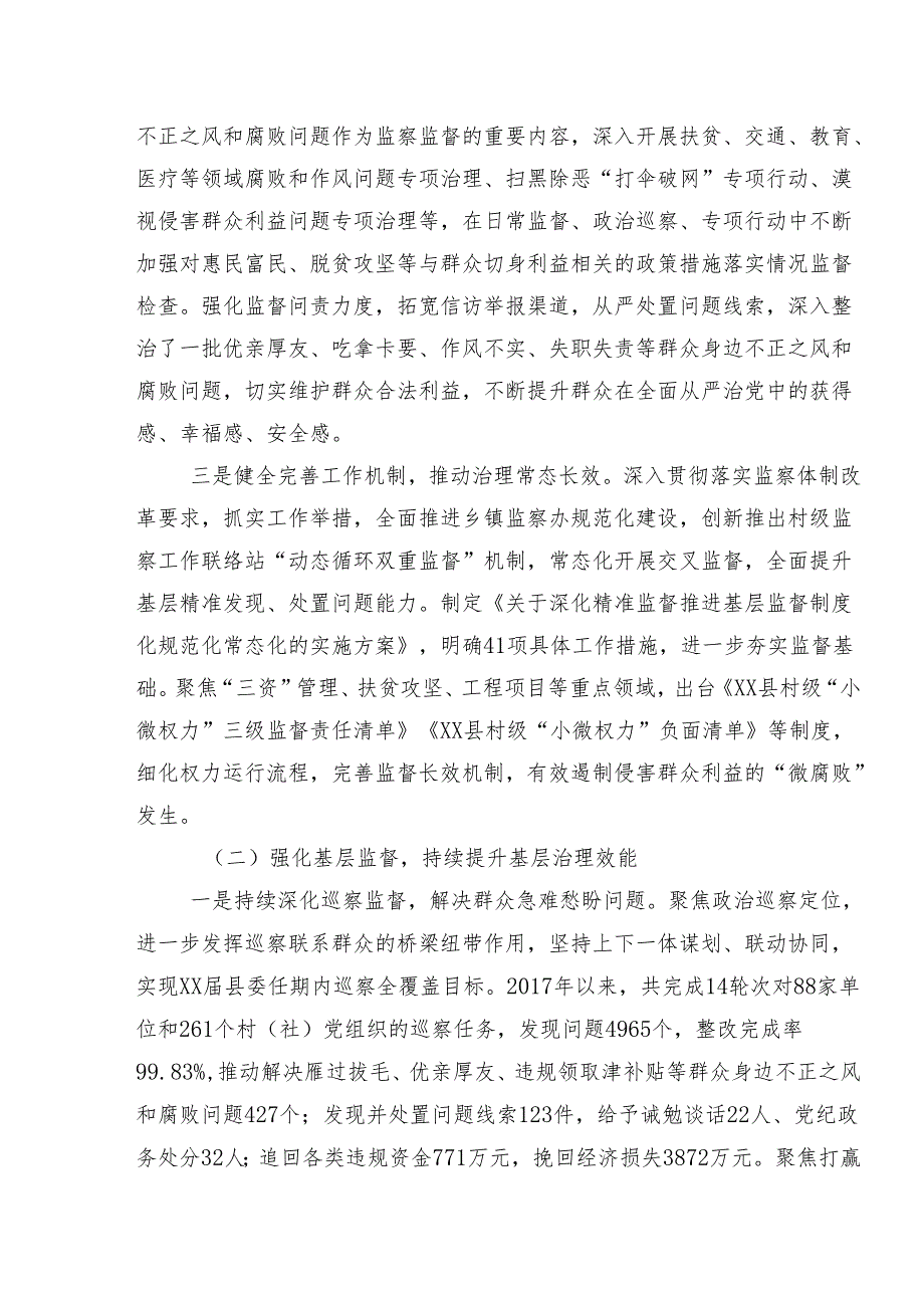 共八篇2024年集体学习群众身边不正之风和腐败问题集中整治工作推进情况总结、自查报告.docx_第2页