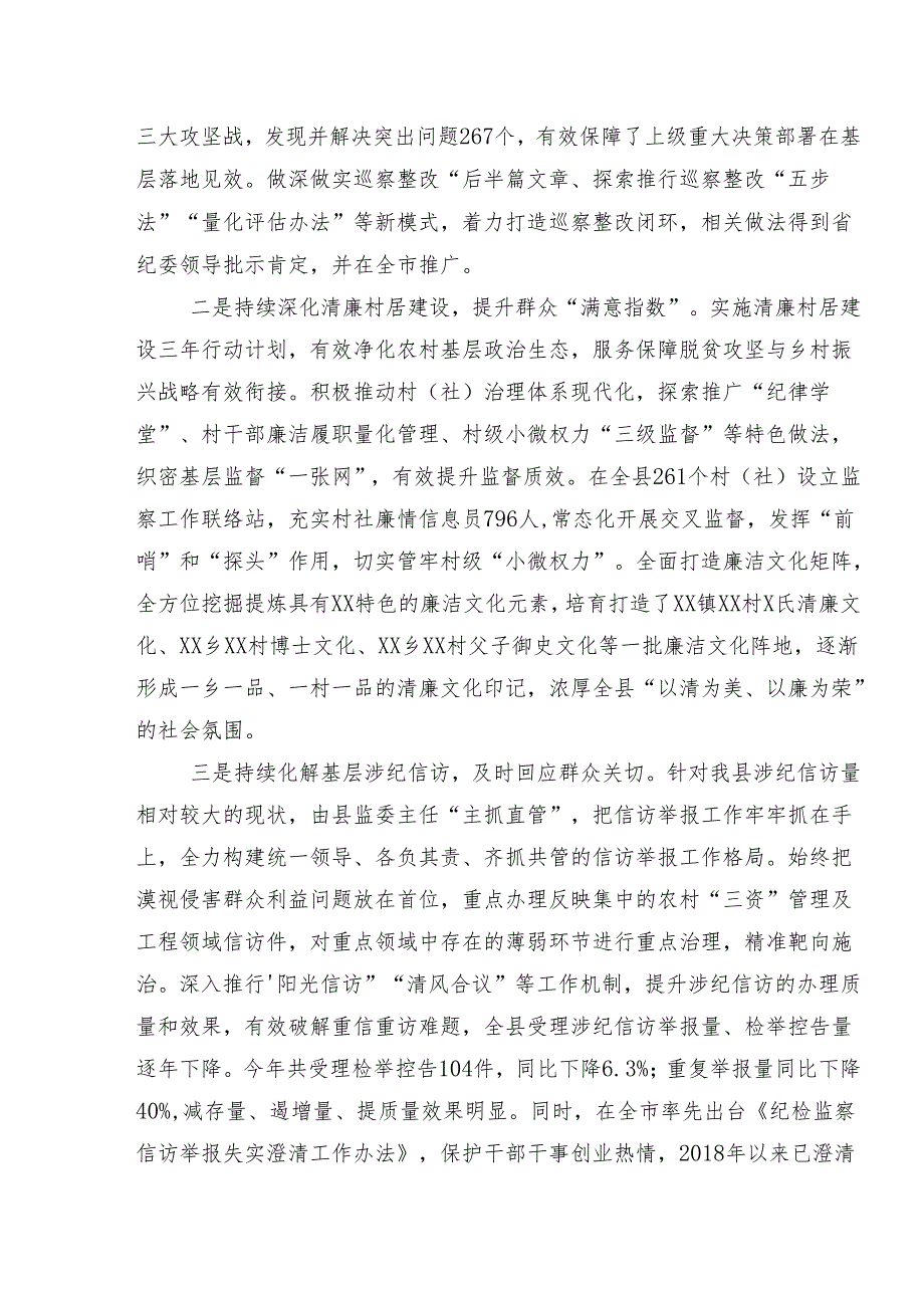 共八篇2024年集体学习群众身边不正之风和腐败问题集中整治工作推进情况总结、自查报告.docx_第3页