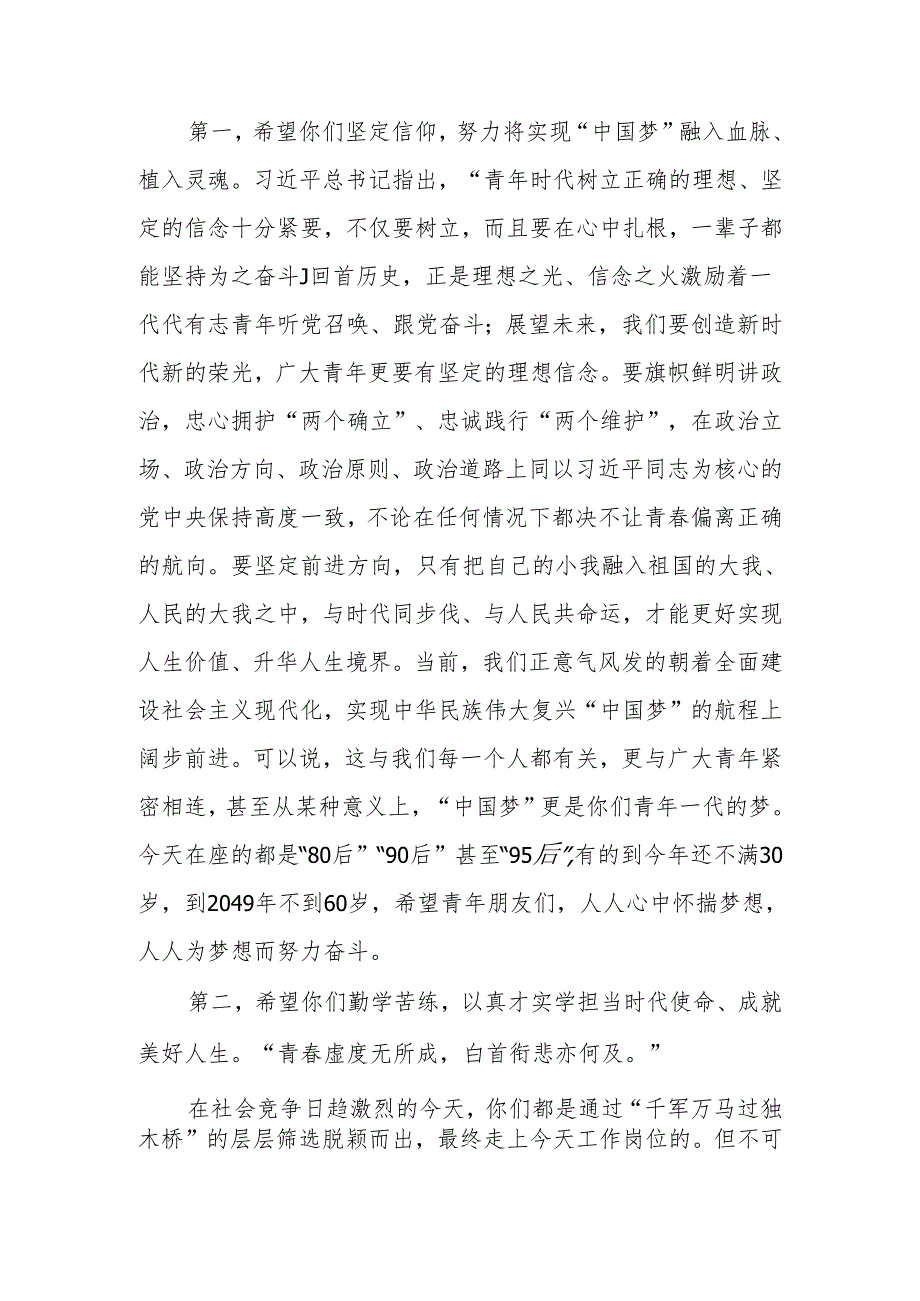 在2024年“五四”青年节上与全区优秀青年代表交流座谈的讲话.docx_第3页