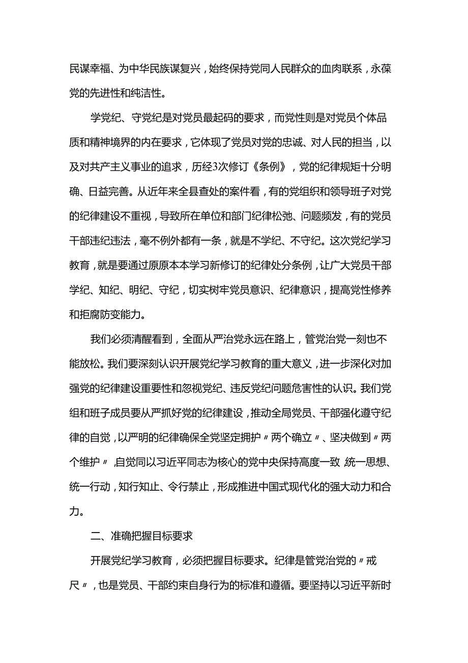 在党纪学习教育动员会议上的讲话(3).docx_第2页