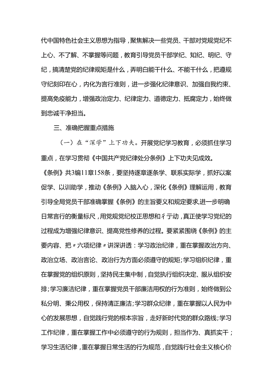 在党纪学习教育动员会议上的讲话(3).docx_第3页
