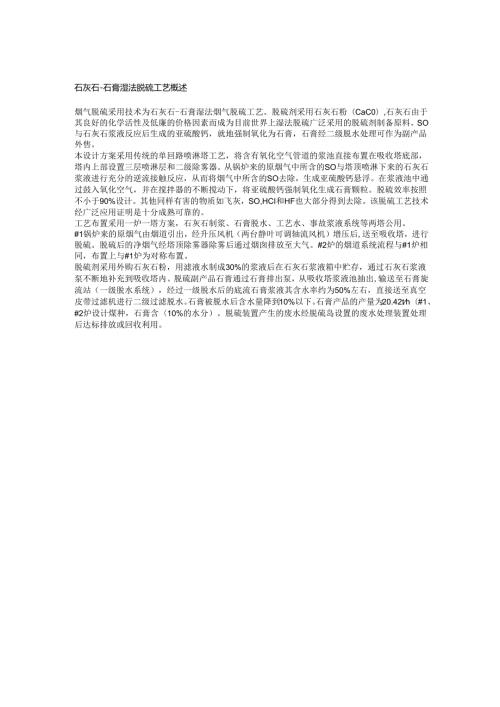 脱硫脱硝工艺概述下载时提示选择编辑后版本.docx