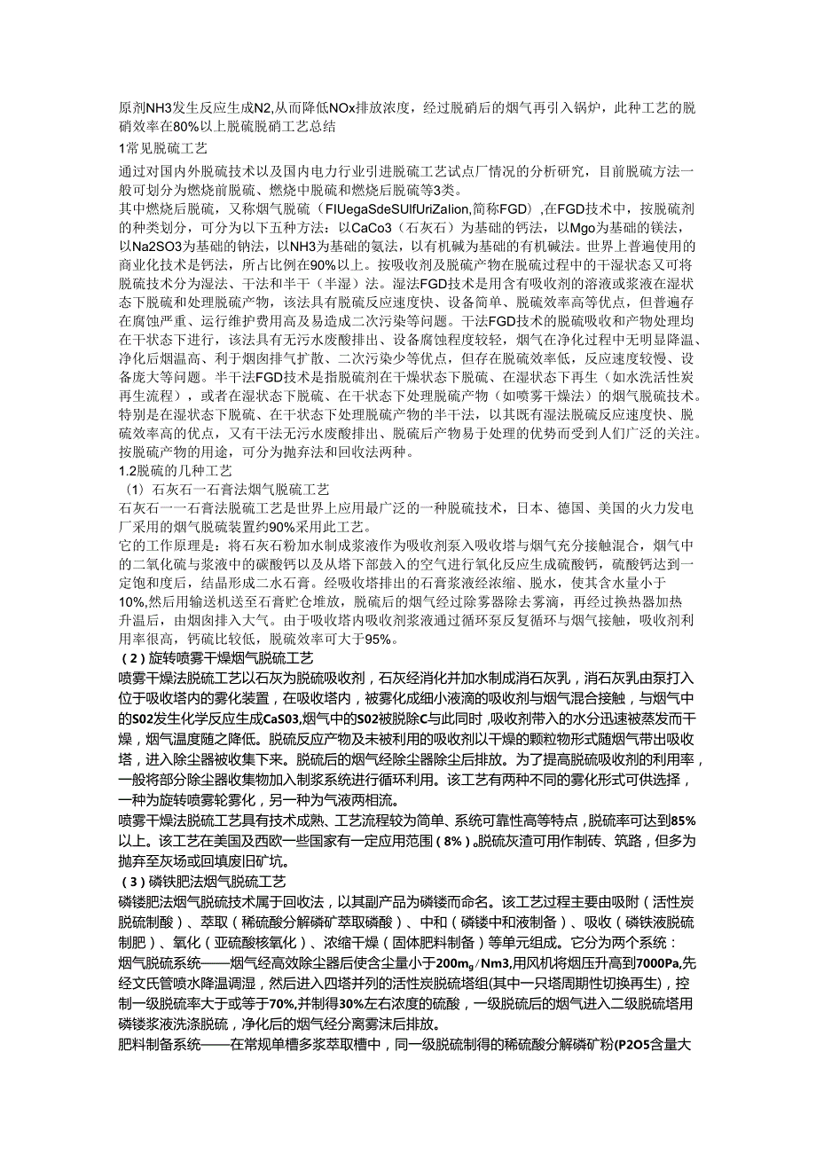 脱硫脱硝工艺概述下载时提示选择编辑后版本.docx_第3页