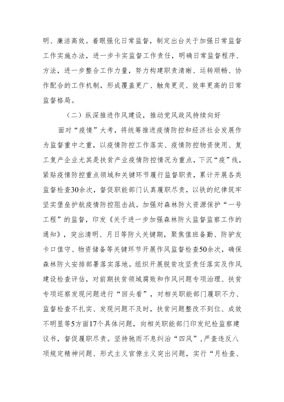 纪工委监工委党风廉政建设和反腐败工作总结.docx_第2页