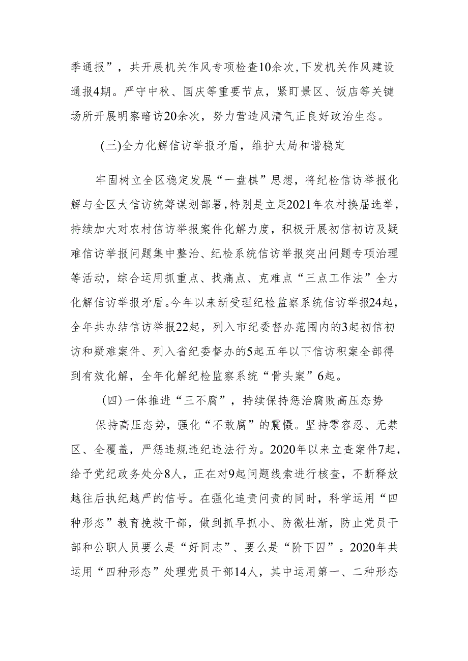 纪工委监工委党风廉政建设和反腐败工作总结.docx_第3页