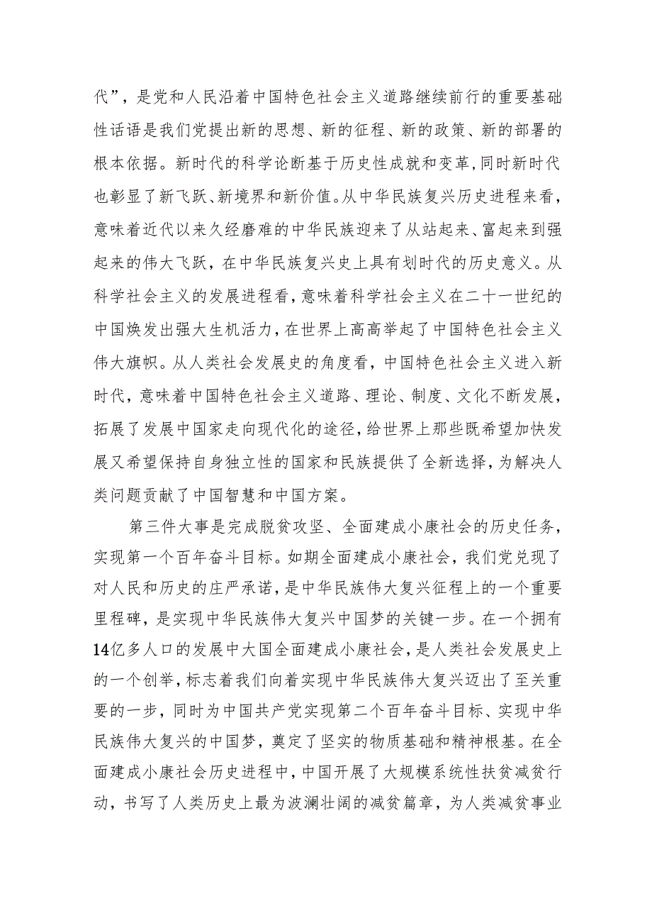 2024年专题党课讲稿发言稿书记讲党课(8篇合集).docx_第2页