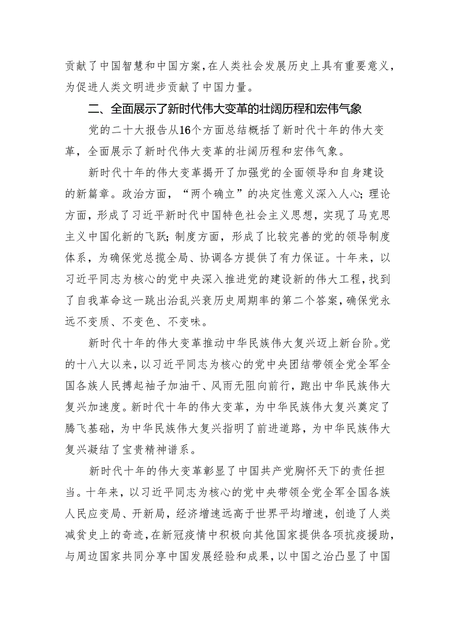 2024年专题党课讲稿发言稿书记讲党课(8篇合集).docx_第3页