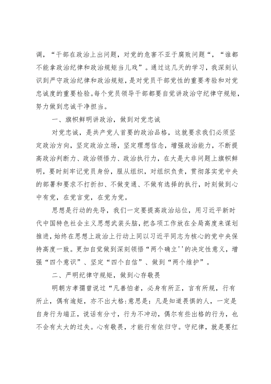 9篇2024传达学习党纪学习教育先学一步学深一层发言材料、心得体会.docx_第3页