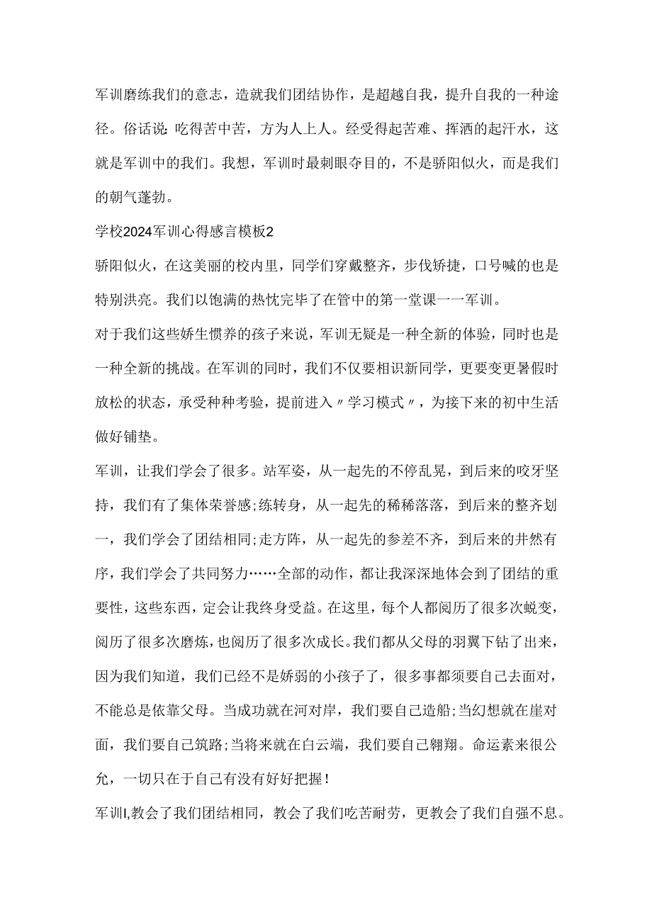 学校2024军训心得感言模板10篇.docx_第2页
