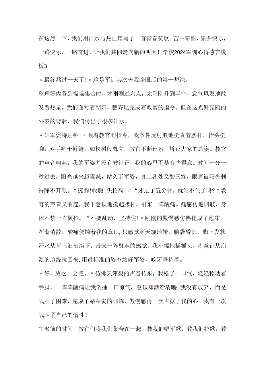 学校2024军训心得感言模板10篇.docx_第3页