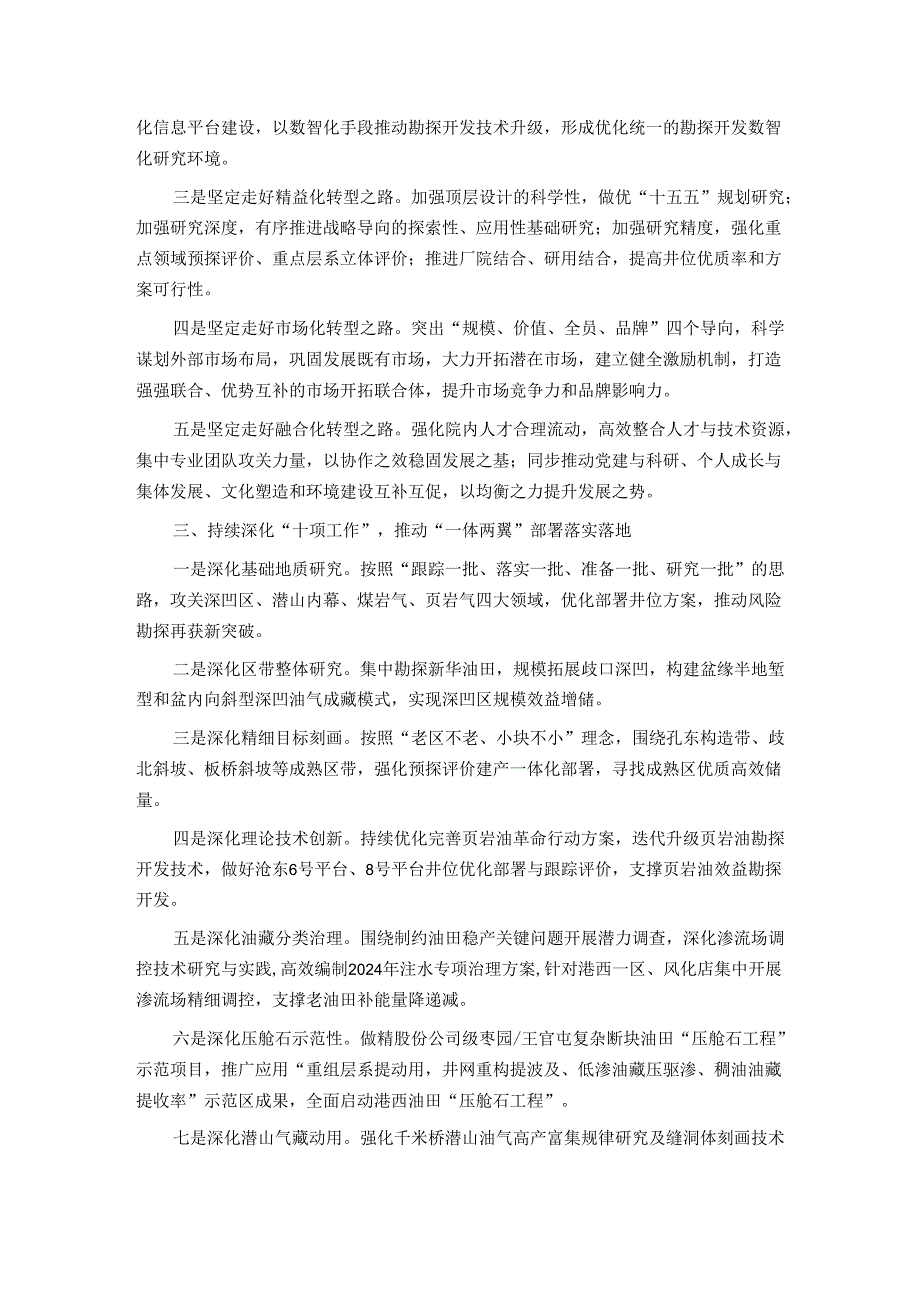 经验交流：落实“三五十五”举措 书写高质量发展新篇章.docx_第2页