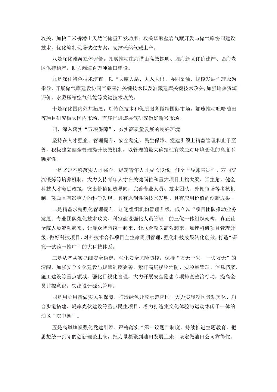 经验交流：落实“三五十五”举措 书写高质量发展新篇章.docx_第3页