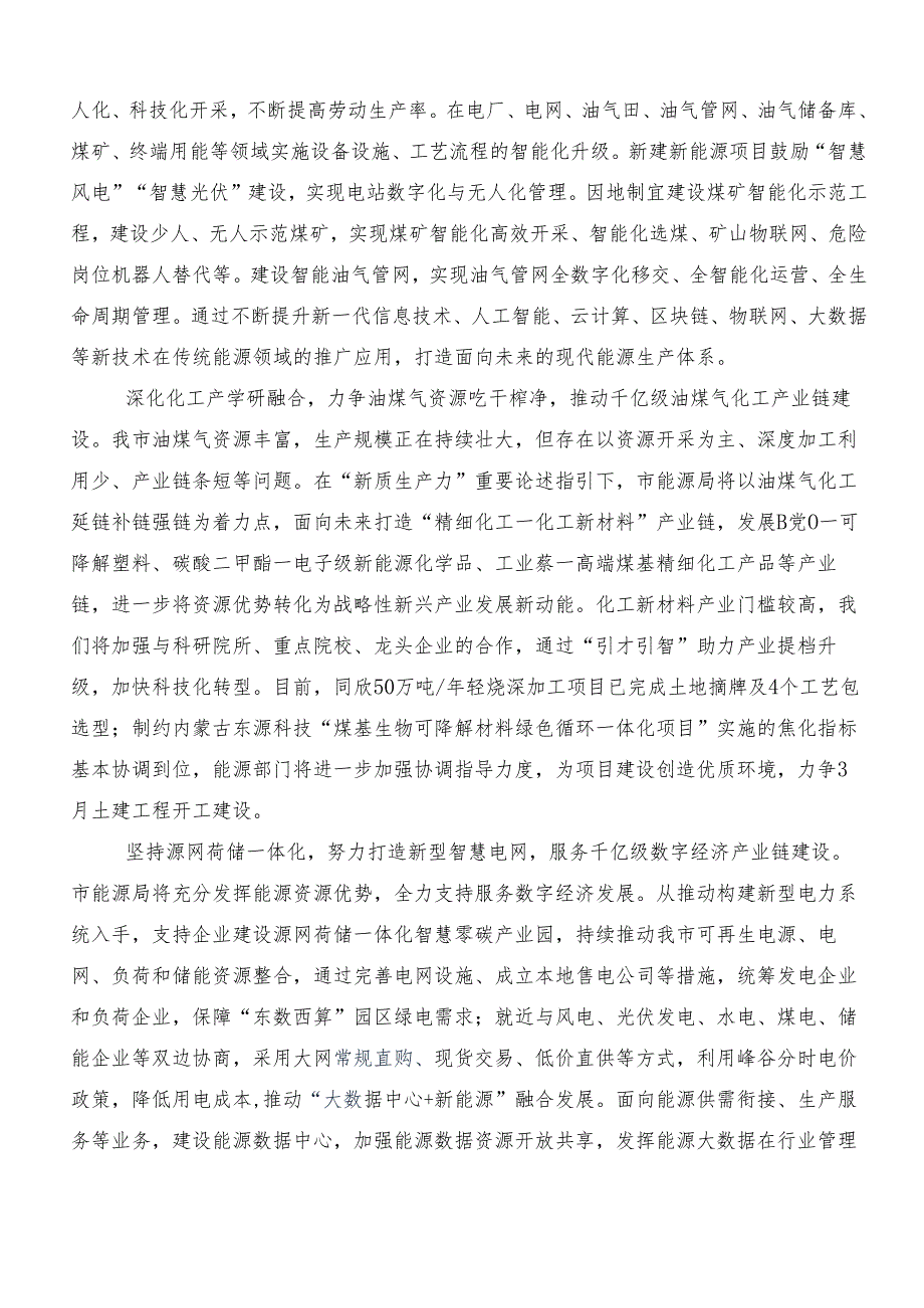 （十篇）培育新质生产力的讲话稿、交流发言材料.docx_第2页