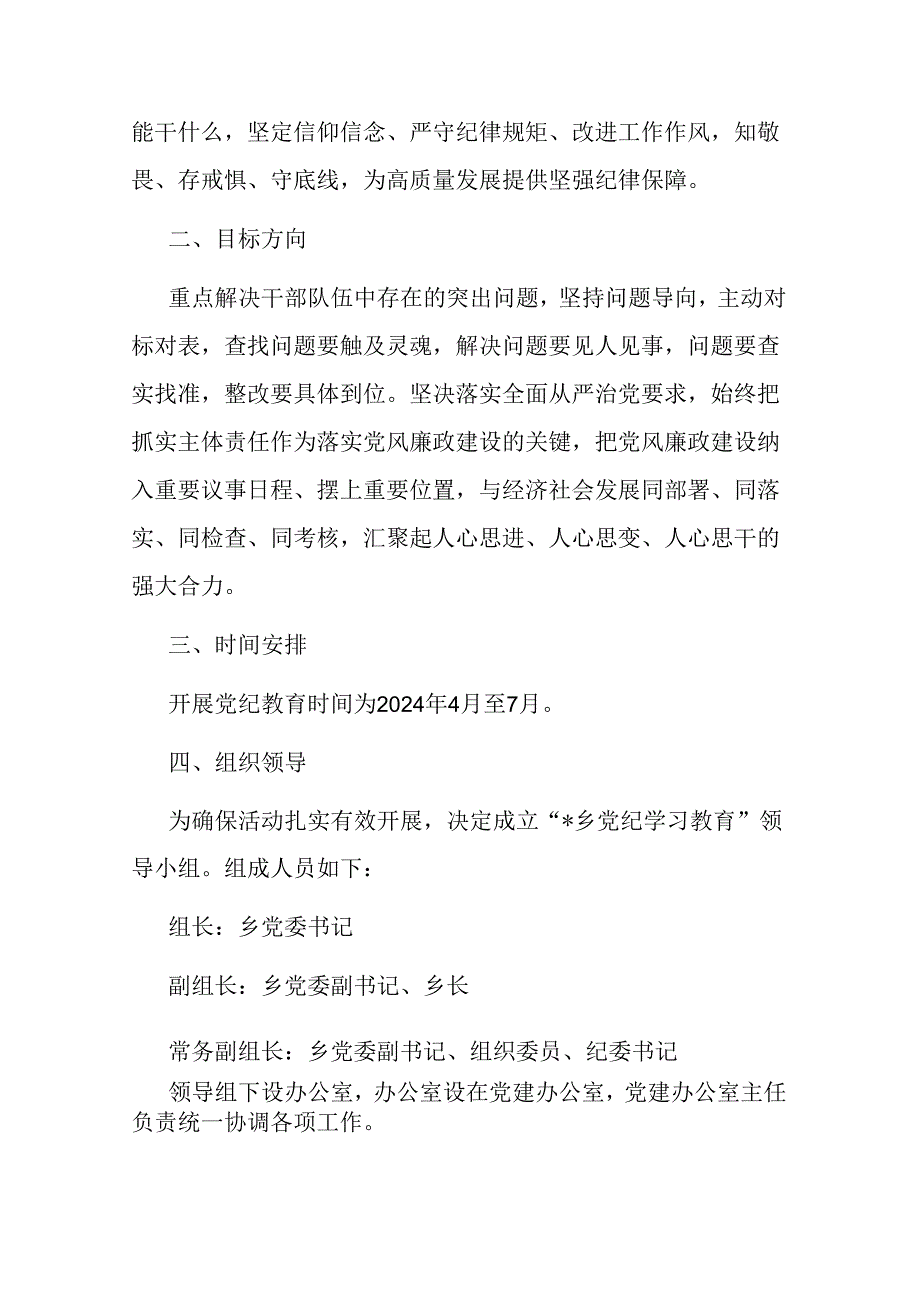 深入开展学习党纪学习教育工作的实施方案二篇.docx_第2页