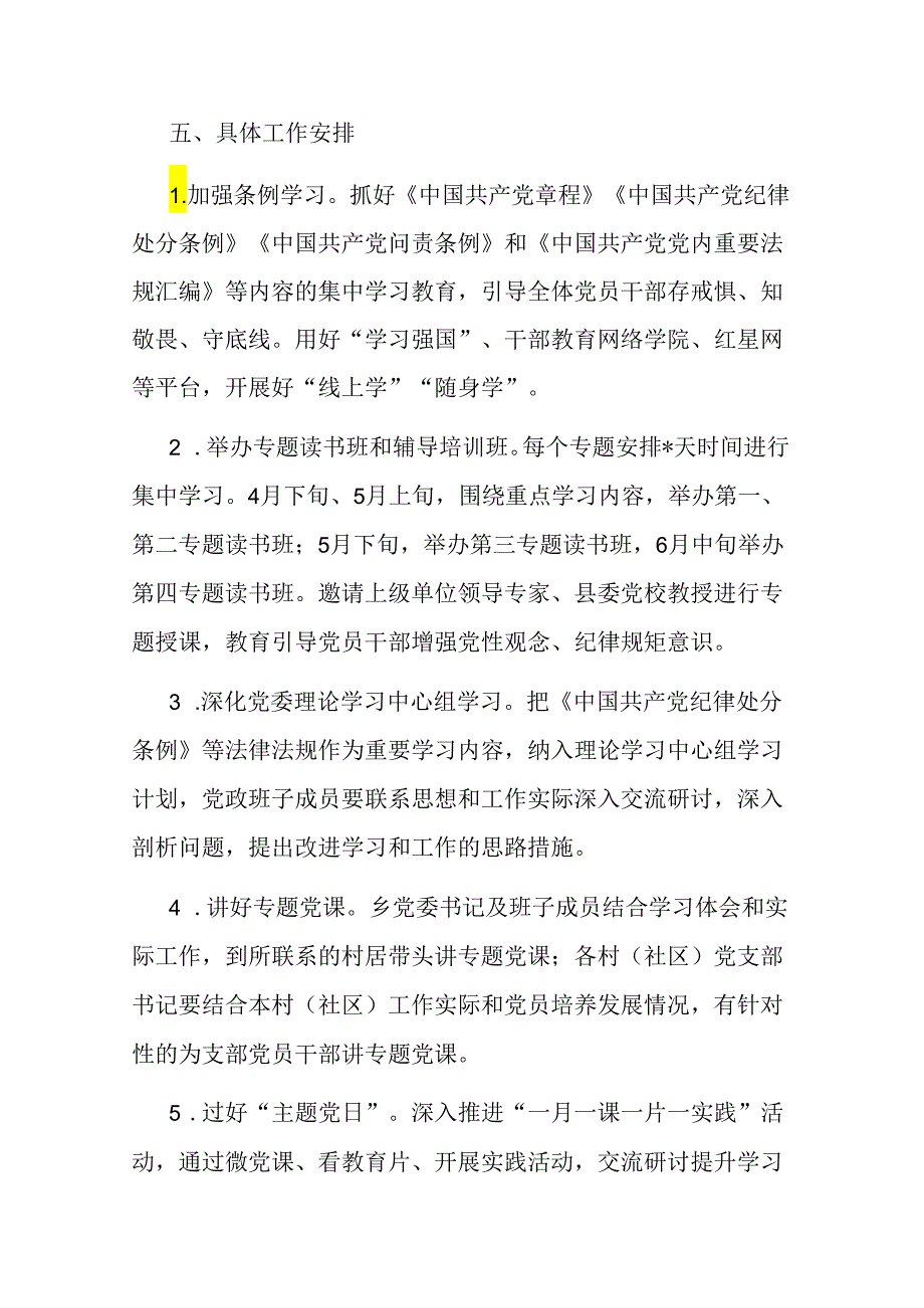 深入开展学习党纪学习教育工作的实施方案二篇.docx_第3页