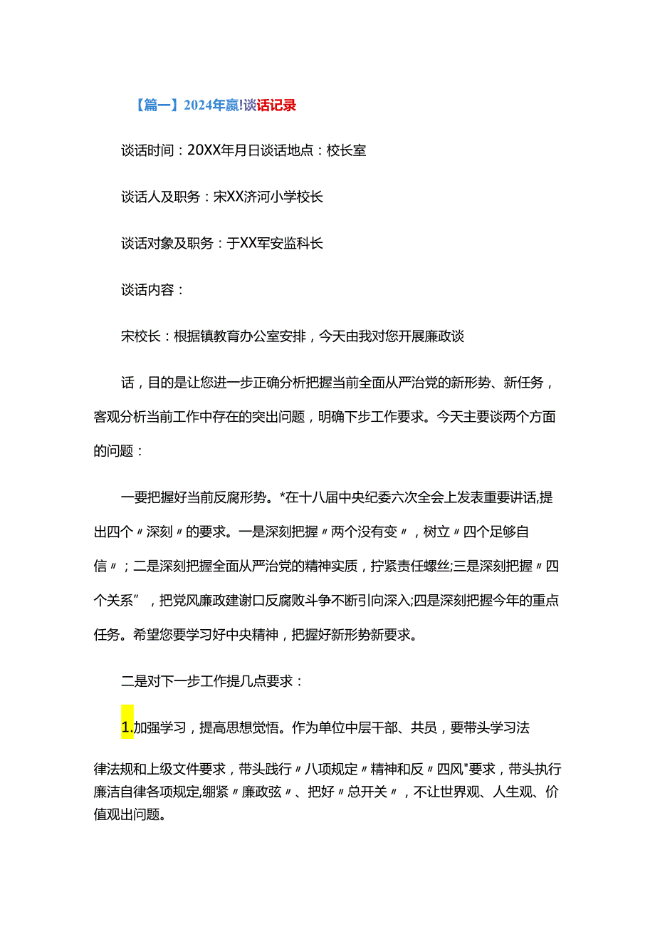 2024年廉政谈话记录三篇.docx_第1页