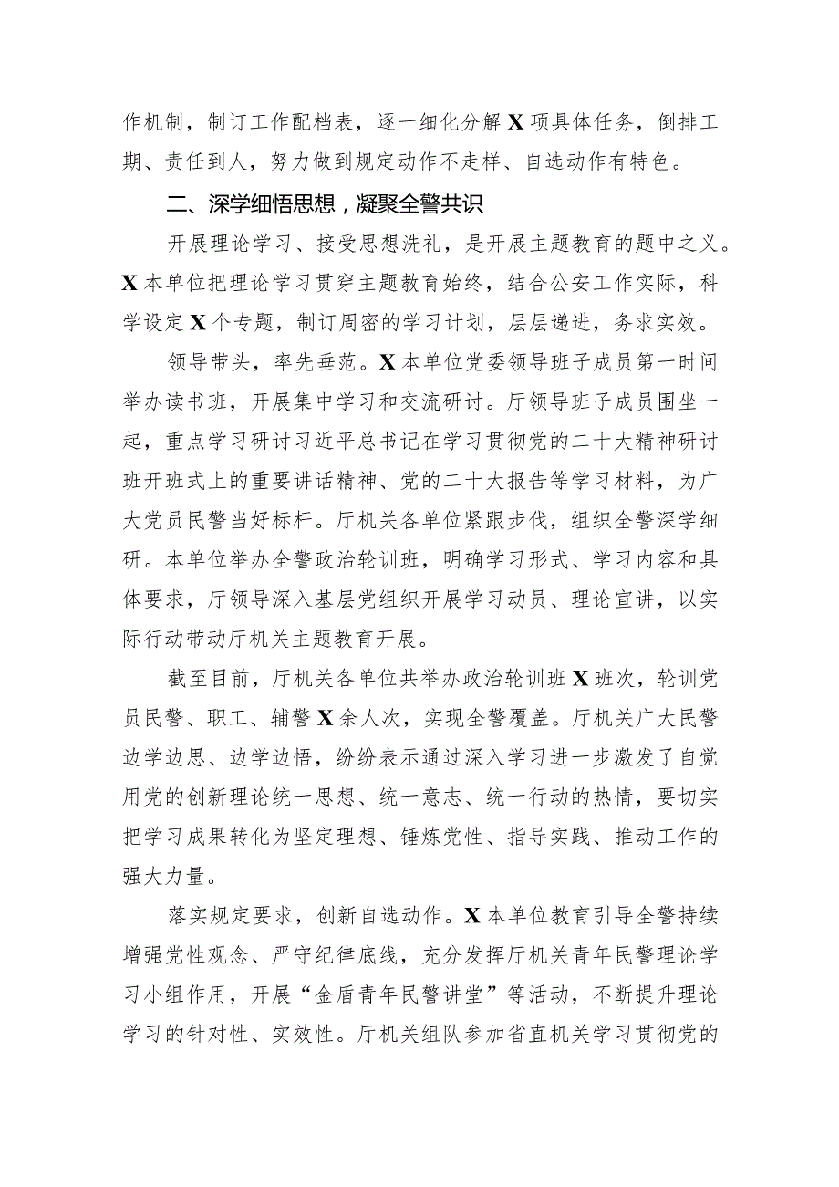 2024年第二批专题专题教育工作情况总结报告范文五篇（详细版）.docx_第2页