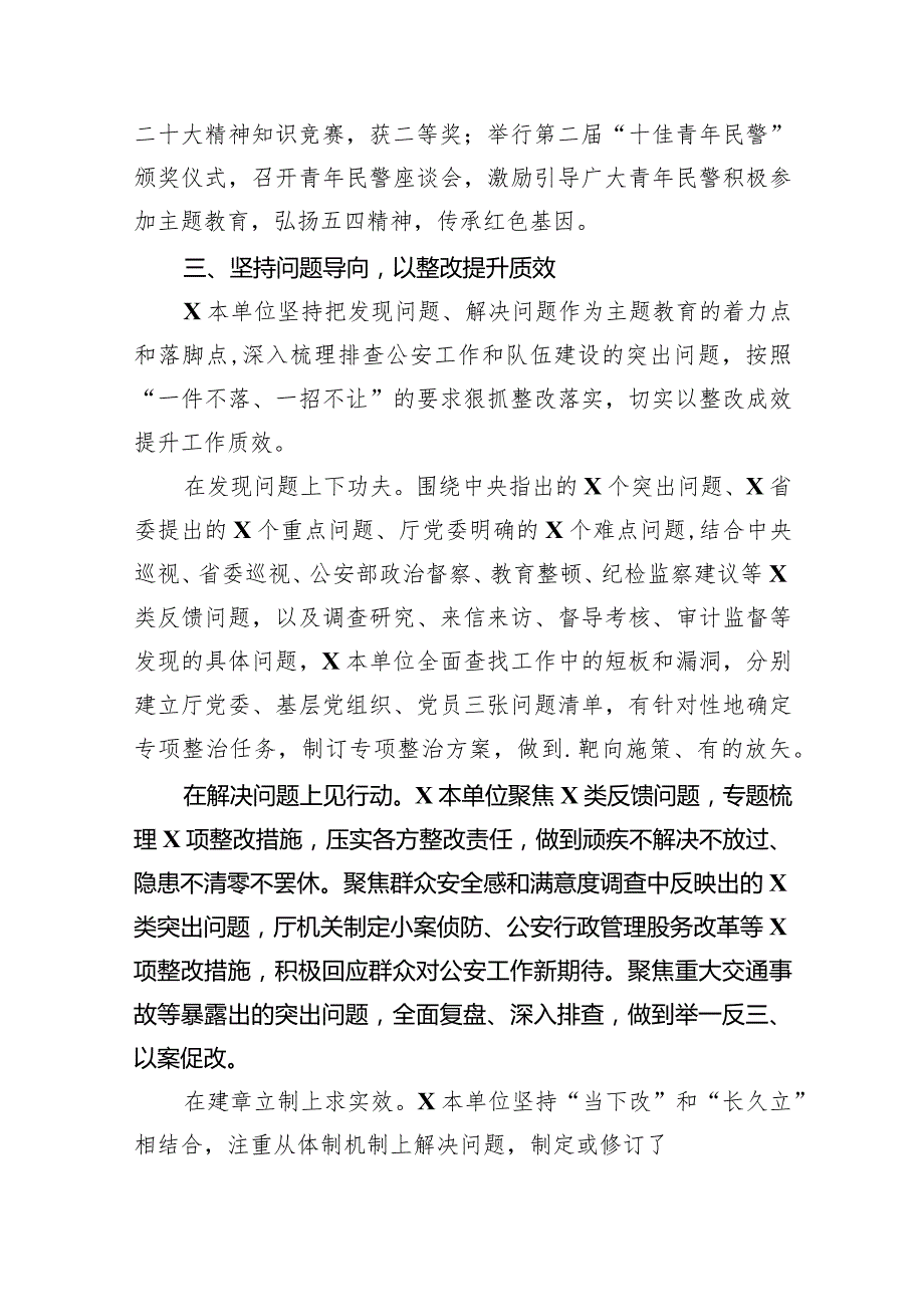 2024年第二批专题专题教育工作情况总结报告范文五篇（详细版）.docx_第3页