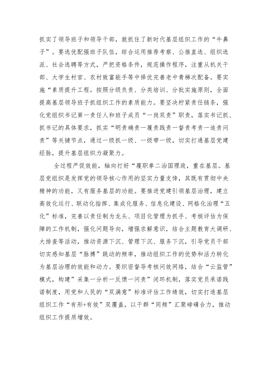 (六篇)学习党的建设的重要思想心得体会研讨发言材料多篇合集.docx_第2页