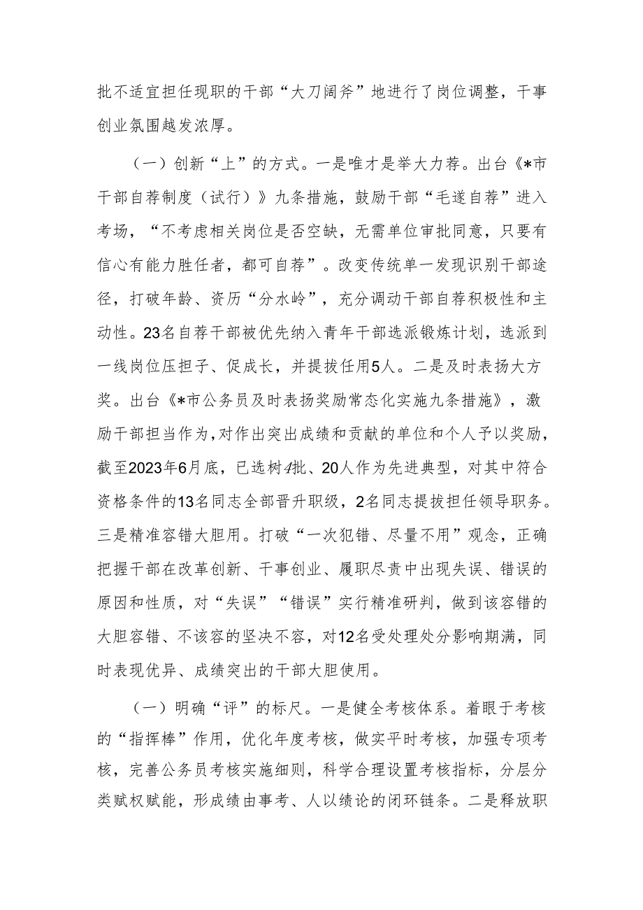 关于推进干部能上能下的调研报告(1).docx_第2页