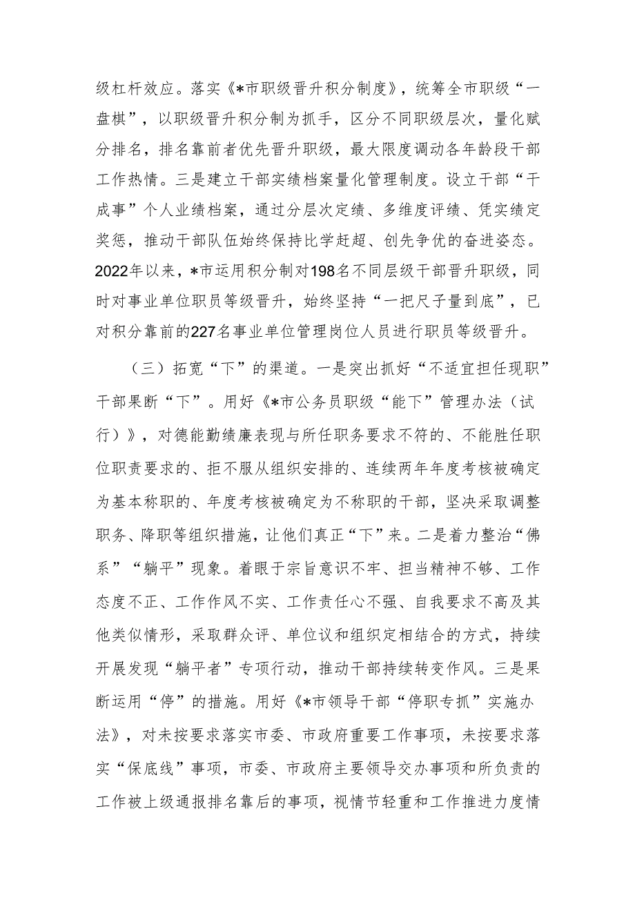 关于推进干部能上能下的调研报告(1).docx_第3页